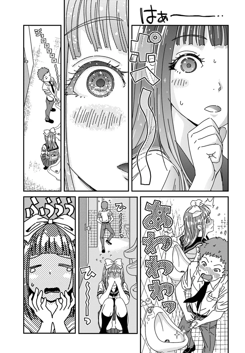 Shiishii Musume - Chapter 1 - Page 19